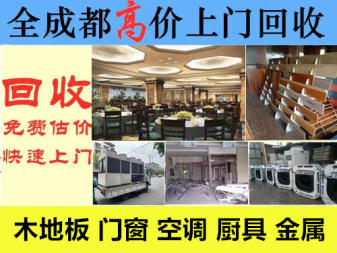 高价回收二手家具办公家具，二手电器空调电脑，厨房设备二手厨具闲置物品等